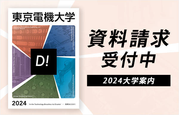 2024年度大学案内