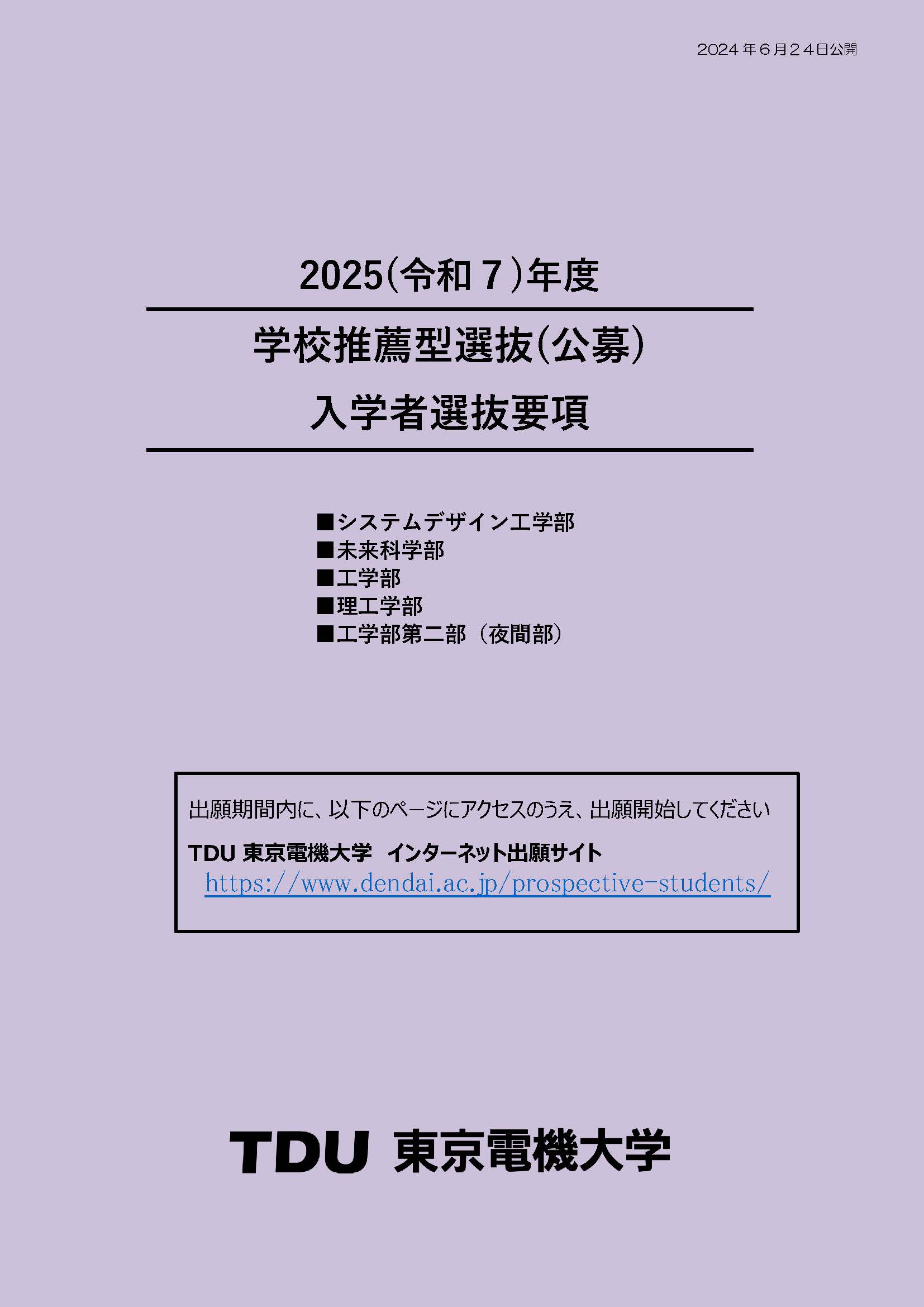 入学者選抜要項