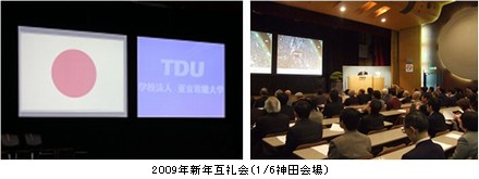 2009年新年互礼会