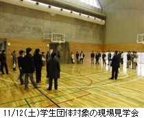 学生団体対象の現場見学会