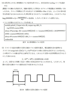 実験の課題を解くには、1年次の専門の授業をきちんと理解している必要がある。