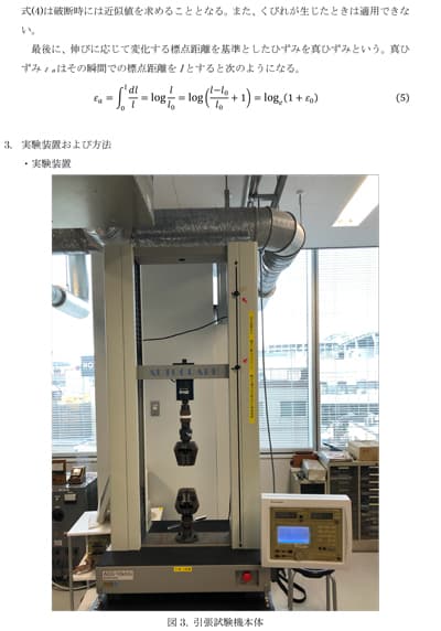 引張試験では金属が破断するまでの応力と歪みを測定。