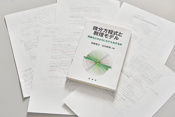 微分方程式と数理モデルのテキストと発表用資料。