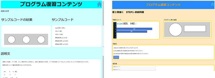 授業復習支援サイトの一画面。3人一組で制作し、完成しているページは公開済み。