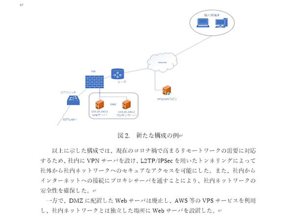 企業の社内ネットワークを構築するという実践的な課題に挑戦した。