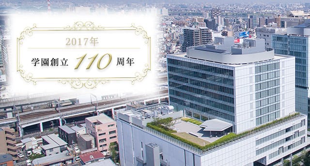 学園創立110周年記念事業