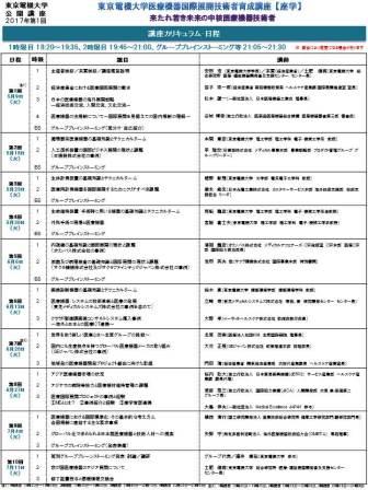 2017前期ME講座カリキュラム【座学】