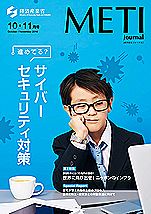 METI Journal 経済産業ジャーナル平成28年10・11月号